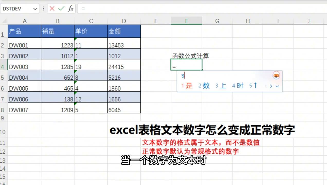 Excel中把文本数字转换为正常数字的2种方法详解-趣帮office教程网