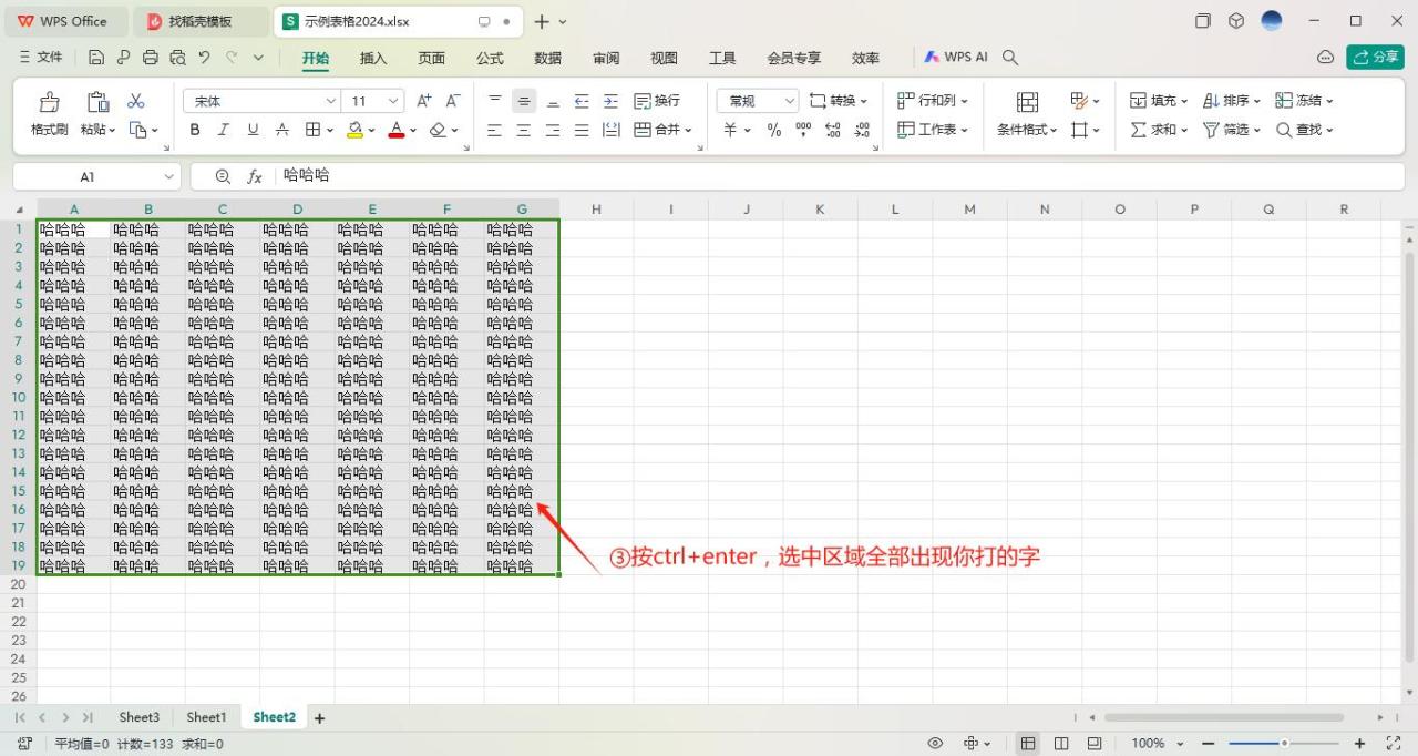 excel中使用快捷键在多个单元格输入同样内容的方法-趣帮office教程网