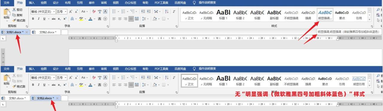 Word文档样式复制到另一个文档的操作方法-趣帮office教程网