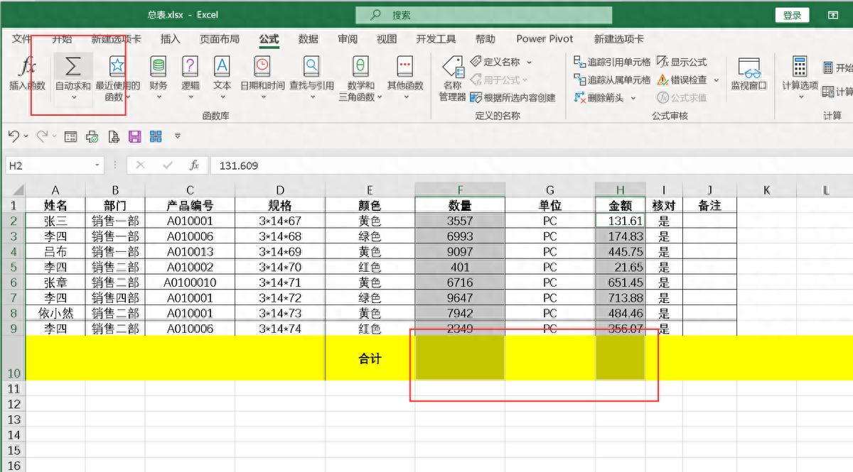 excel表格中三种合计自动求和方法详解-趣帮office教程网