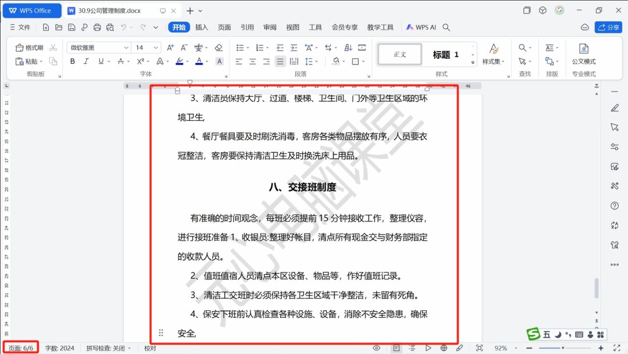 word文档中快速跳转页与快速选取多页文字的快捷键操作方法-趣帮office教程网