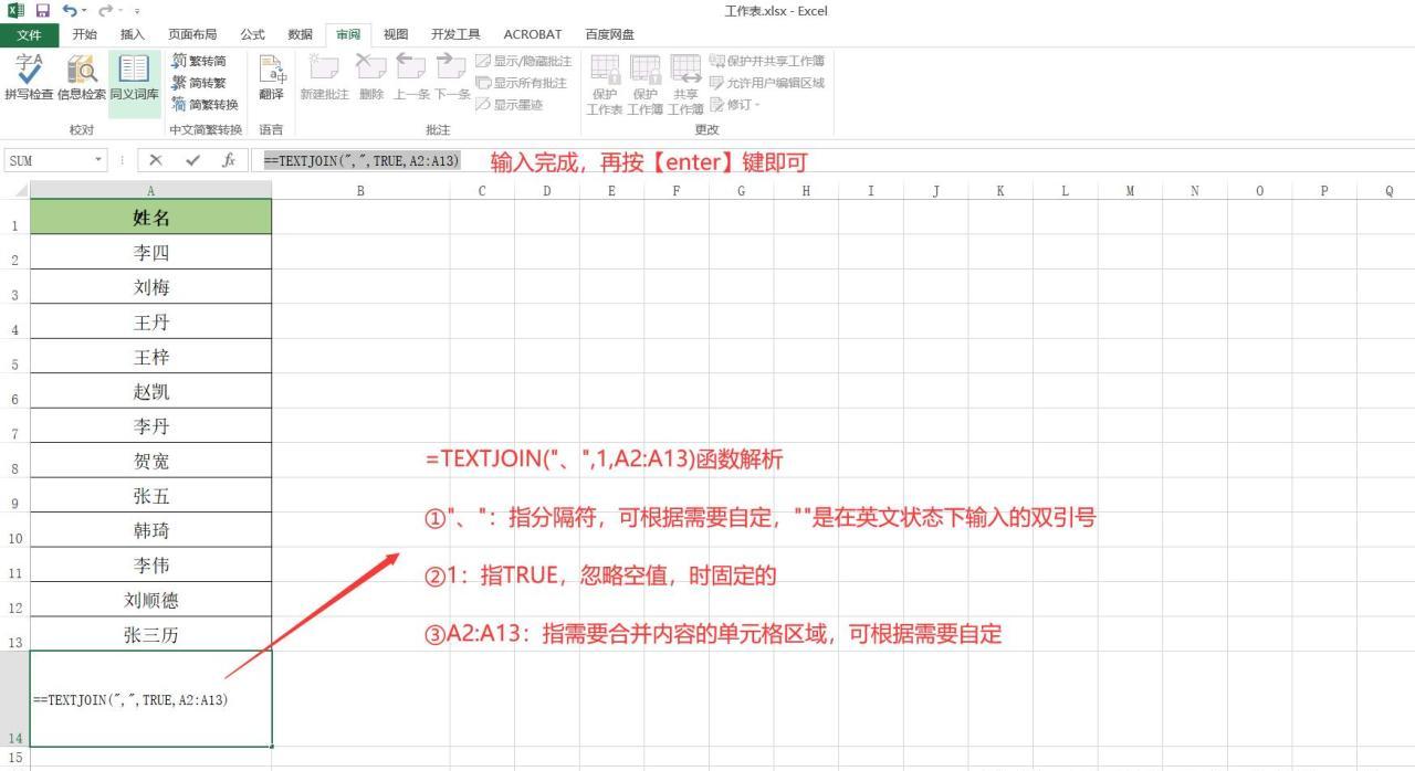 Excel中快速将一列内容合并到一个单元格并添加分隔符的2种方法-趣帮office教程网