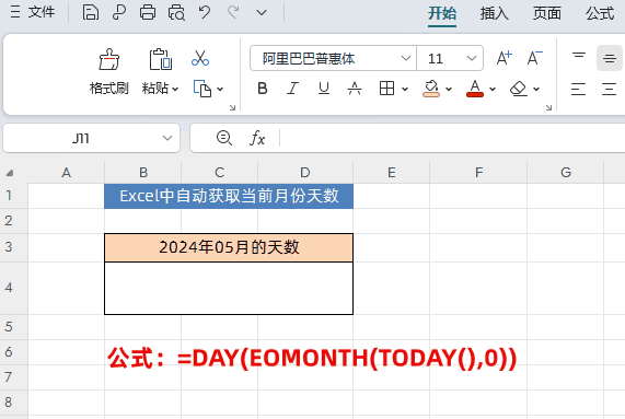 计算天数excel公式：WPS或Excel中自动获取当前月份天数的公式详解-趣帮office教程网