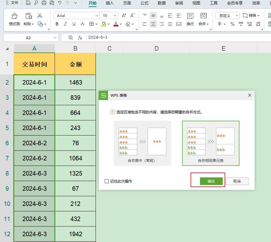 Excel中快速合并多个单元格的操作方法-趣帮office教程网