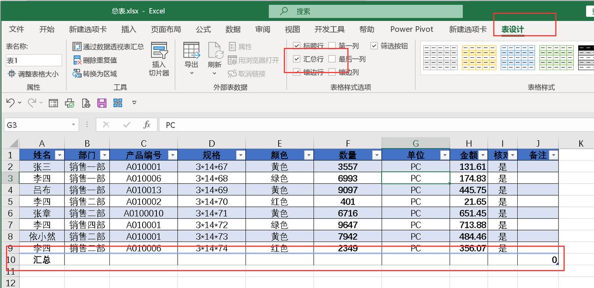 excel表格中三种合计自动求和方法详解-趣帮office教程网