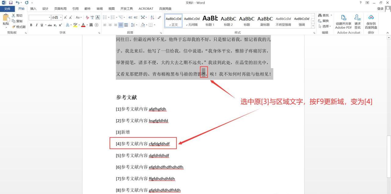 word交叉引用方法示例：在word中正确交叉引用参考文献-趣帮office教程网