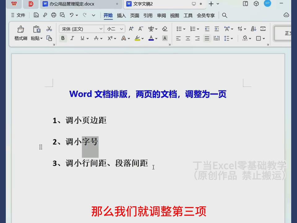 Word文档排版技巧：将两页文档调整为一页的方法-趣帮office教程网