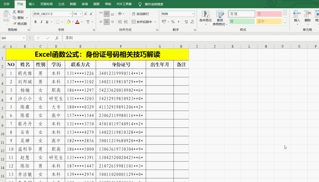 Excel工作表中让每一页都打印标题行的技巧-趣帮office教程网