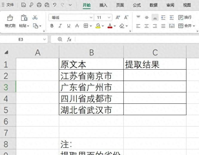 excel中提取单元格内部分文本内容的函数应用方法详解-趣帮office教程网