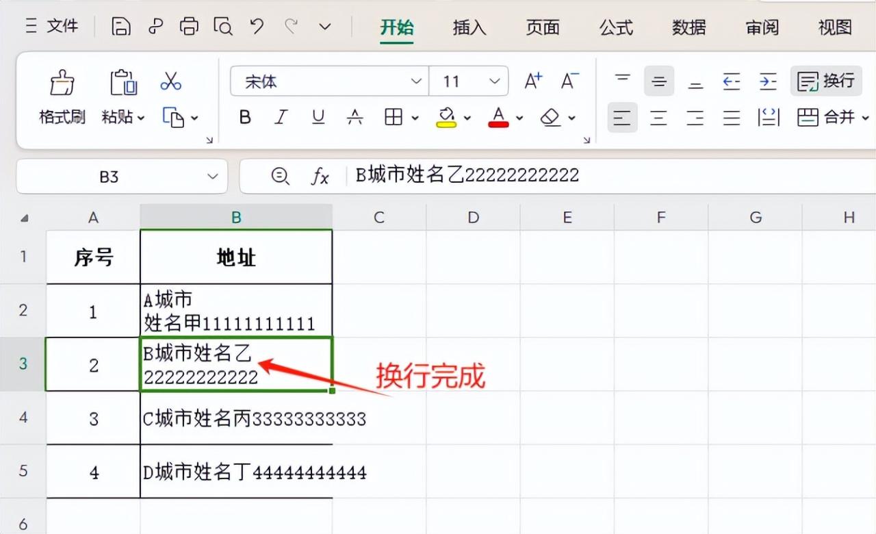 解决Excel单元格文字太长换行的三种实用方法-趣帮office教程网