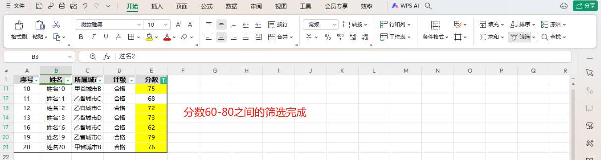 excel怎么筛选出自己想要的内容，表格中四种常用筛选方法-趣帮office教程网