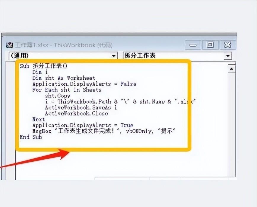 excel中使用VBA代码将一张总表拆分成多张独立表-趣帮office教程网