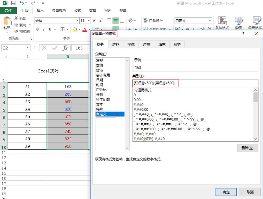 Excel中条件突出显示数字的操作方法详解-趣帮office教程网