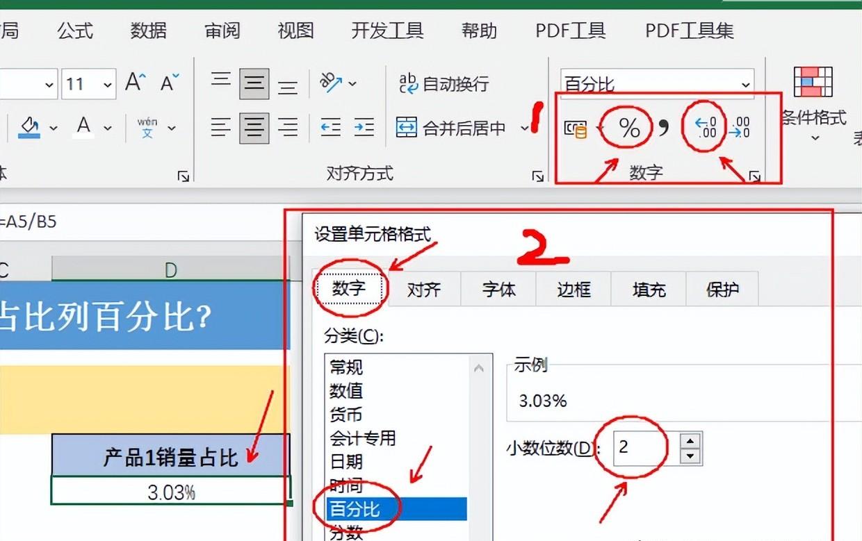 excel总数的百分比计算示例：计算销量占比及相关格式设置-趣帮office教程网