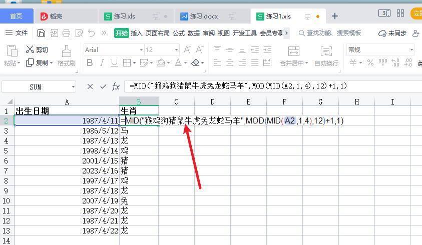 excel中从不同格式的日期及身份证号码中提取生肖的方法-趣帮office教程网