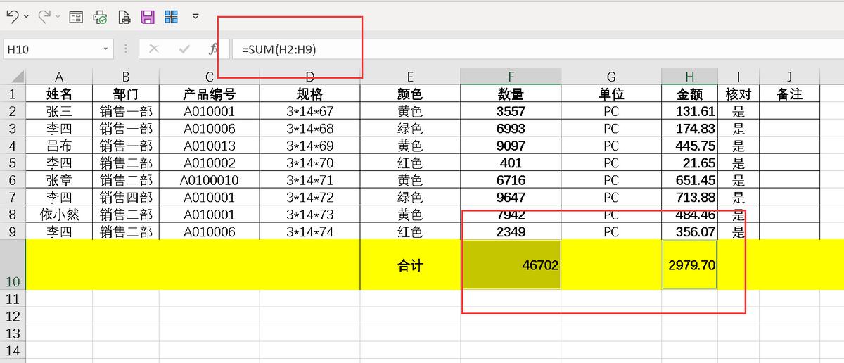 excel表格中三种合计自动求和方法详解-趣帮office教程网