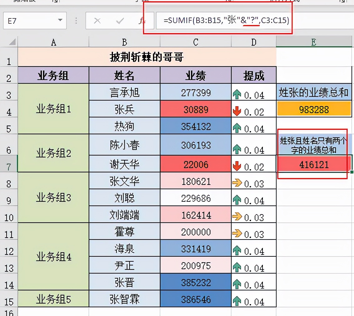 Excel表格中通配符 “*” 与 “？” 的常用的四大用法解析-趣帮office教程网