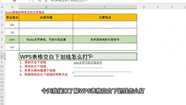 WPS表格空白下划线的添加方法详解-趣帮office教程网