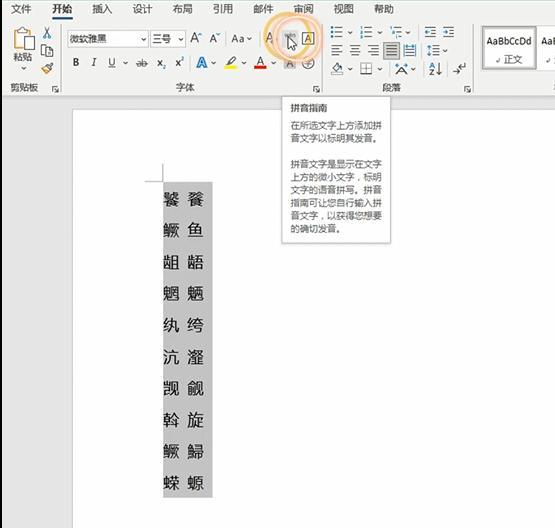 在Excel和Word中为中文字标注拼音的详细步骤-趣帮office教程网