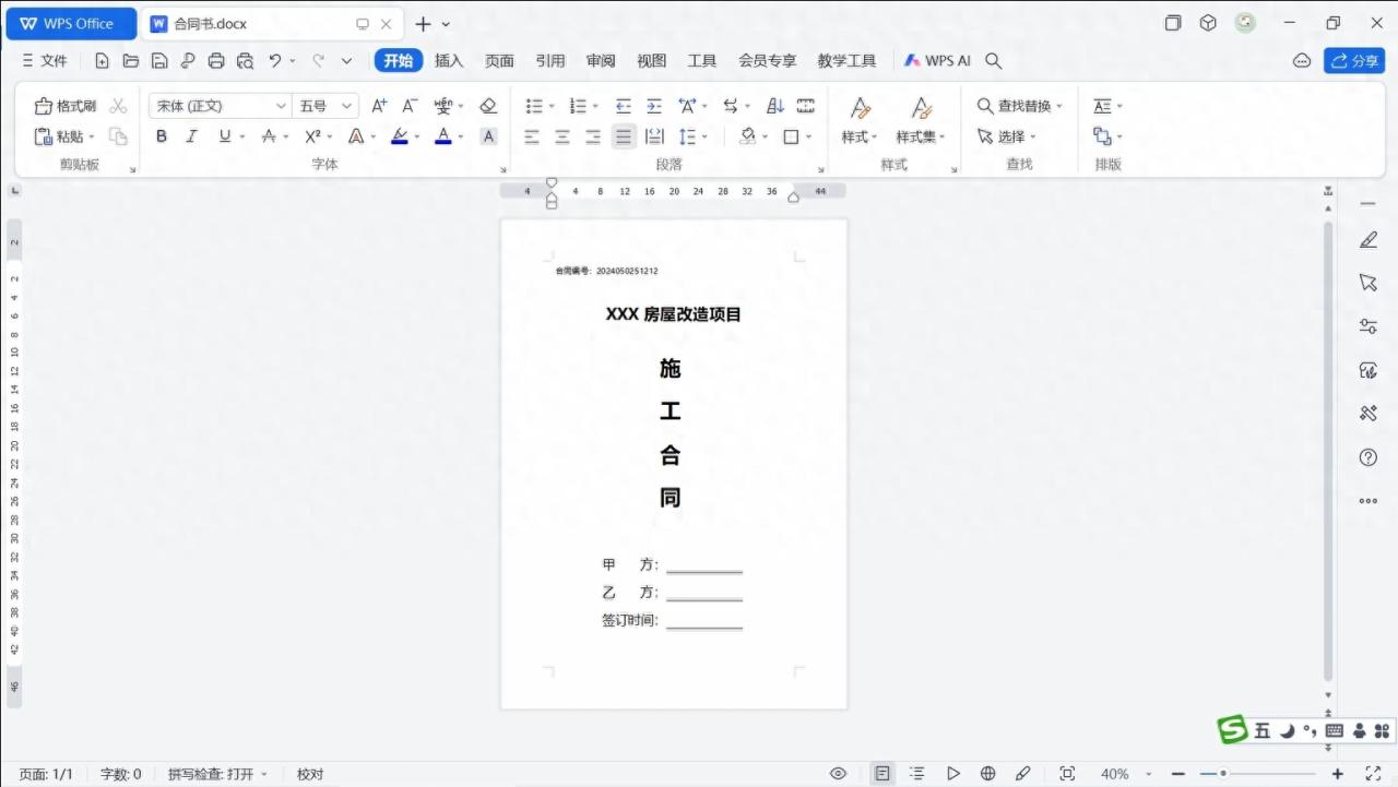 word中使用文本框制作合同封面的详细步骤-趣帮office教程网