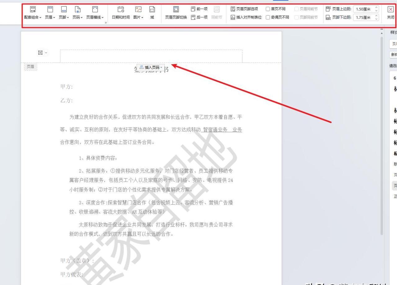 word加水印技巧：在word中添加与自定义水印的操作指南-趣帮office教程网