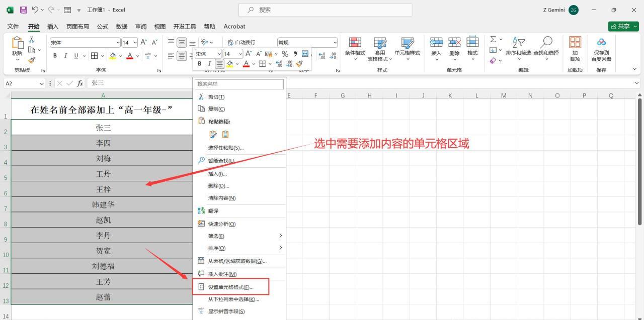 excel单元格批量添加相同文字的方法详解-趣帮office教程网