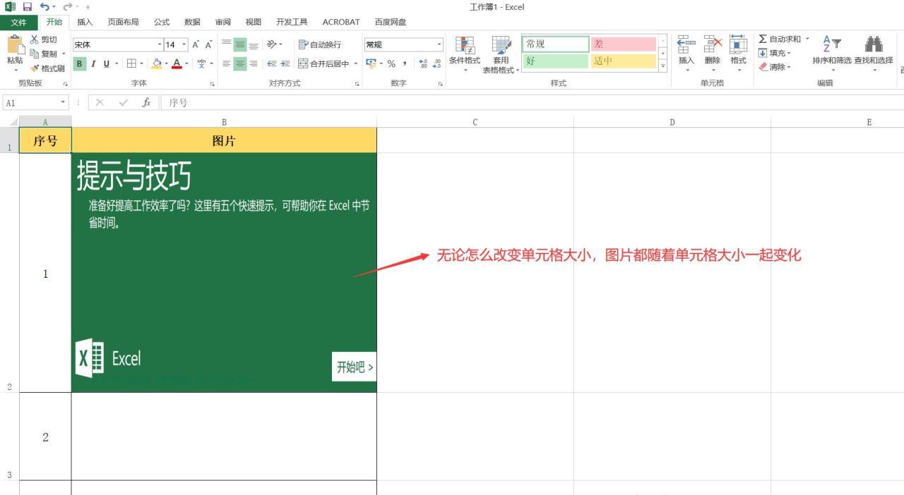 Excel表格中设置图片自动适应单元格大小的方法解析-趣帮office教程网