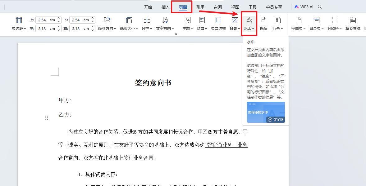 word加水印技巧：在word中添加与自定义水印的操作指南-趣帮office教程网