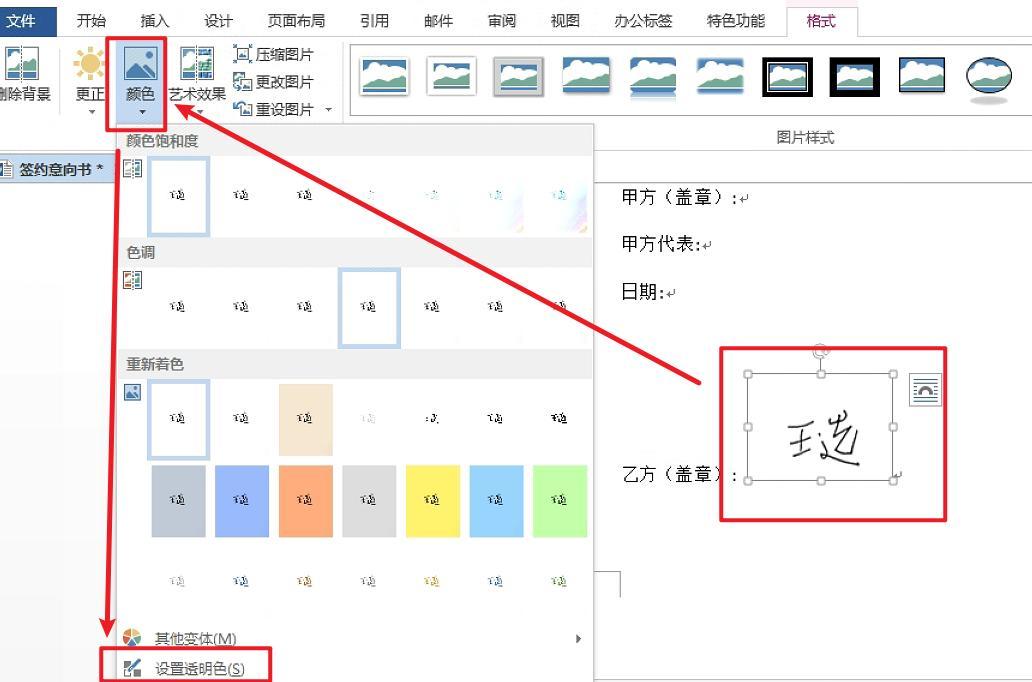 word和excel中将手写签名快速转换成电子签名并应用于文档-趣帮office教程网