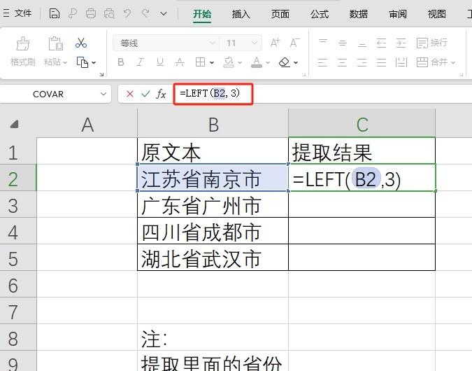 excel中提取单元格内部分文本内容的函数应用方法详解-趣帮office教程网