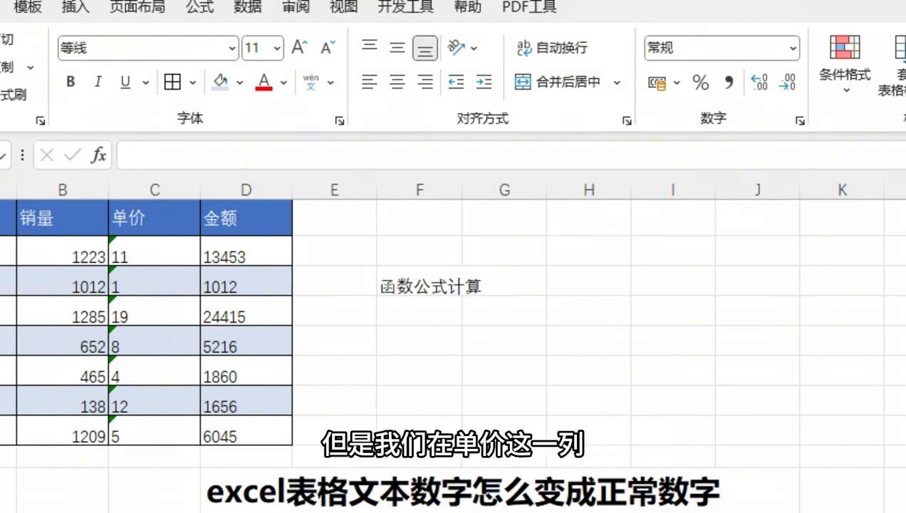 Excel中把文本数字转换为正常数字的2种方法详解-趣帮office教程网