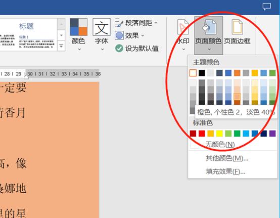 word设置页面颜色：文档背景色调整及应对多背景色需求的策略-趣帮office教程网