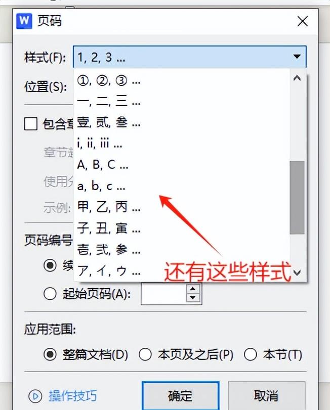 WPS文档与Word文档中页码设置的三种常见情况及操作方法-趣帮office教程网