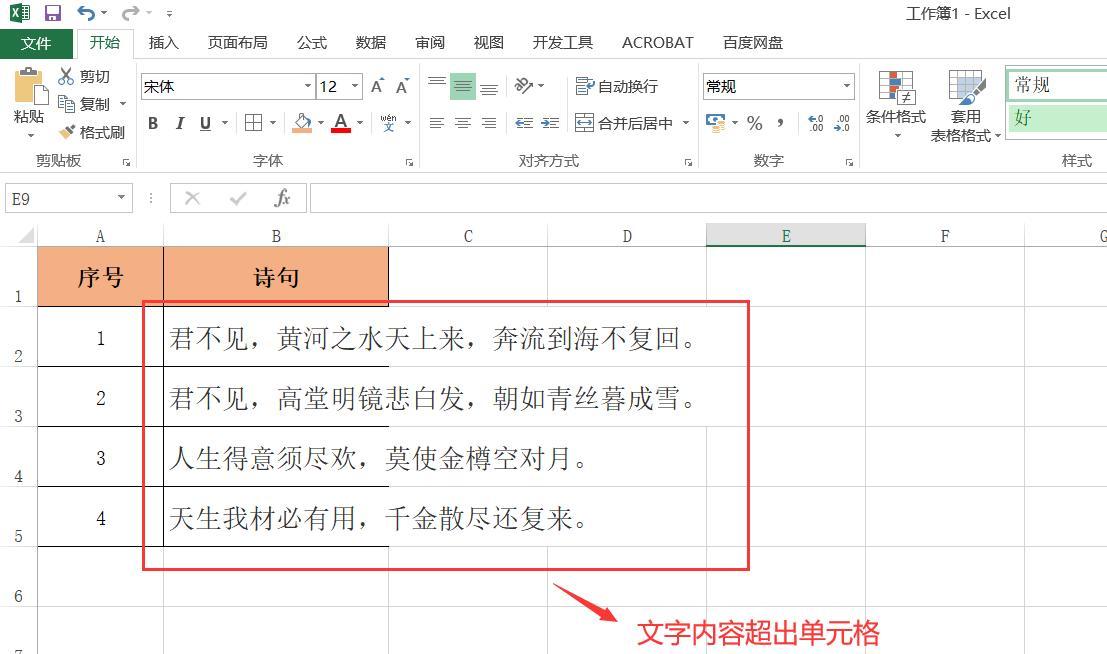 excel如何显示全部文字，excel中完整显示全部文字的三种方法详解-趣帮office教程网