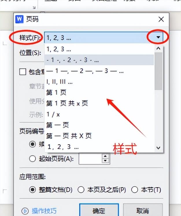 WPS文档与Word文档中页码设置的三种常见情况及操作方法-趣帮office教程网