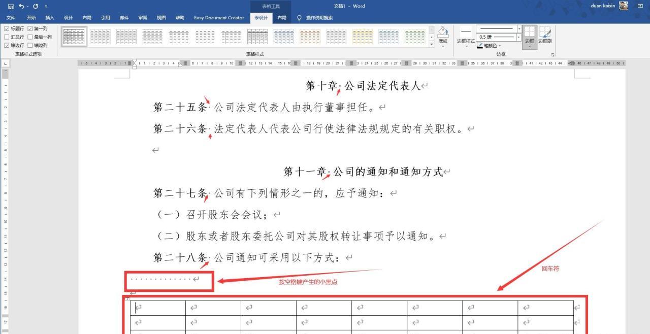 word空格回车等符号怎么显示和关掉，word常见编辑符号简介和去除方法-趣帮office教程网