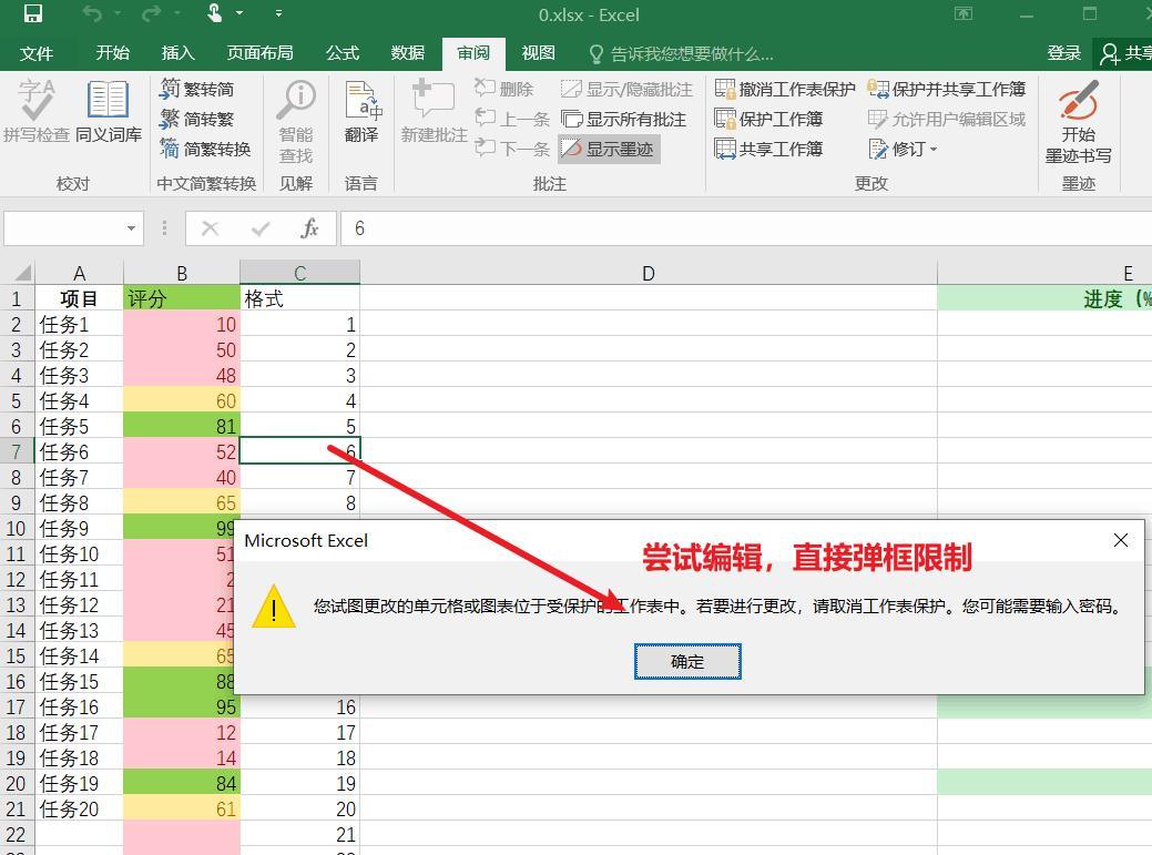 excel锁定单元格不允许编辑及保护工作簿的操作方法详解-趣帮office教程网