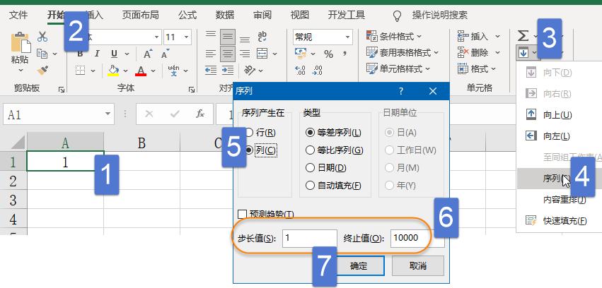 Excel中生成常规序号的几种方法详解-趣帮office教程网