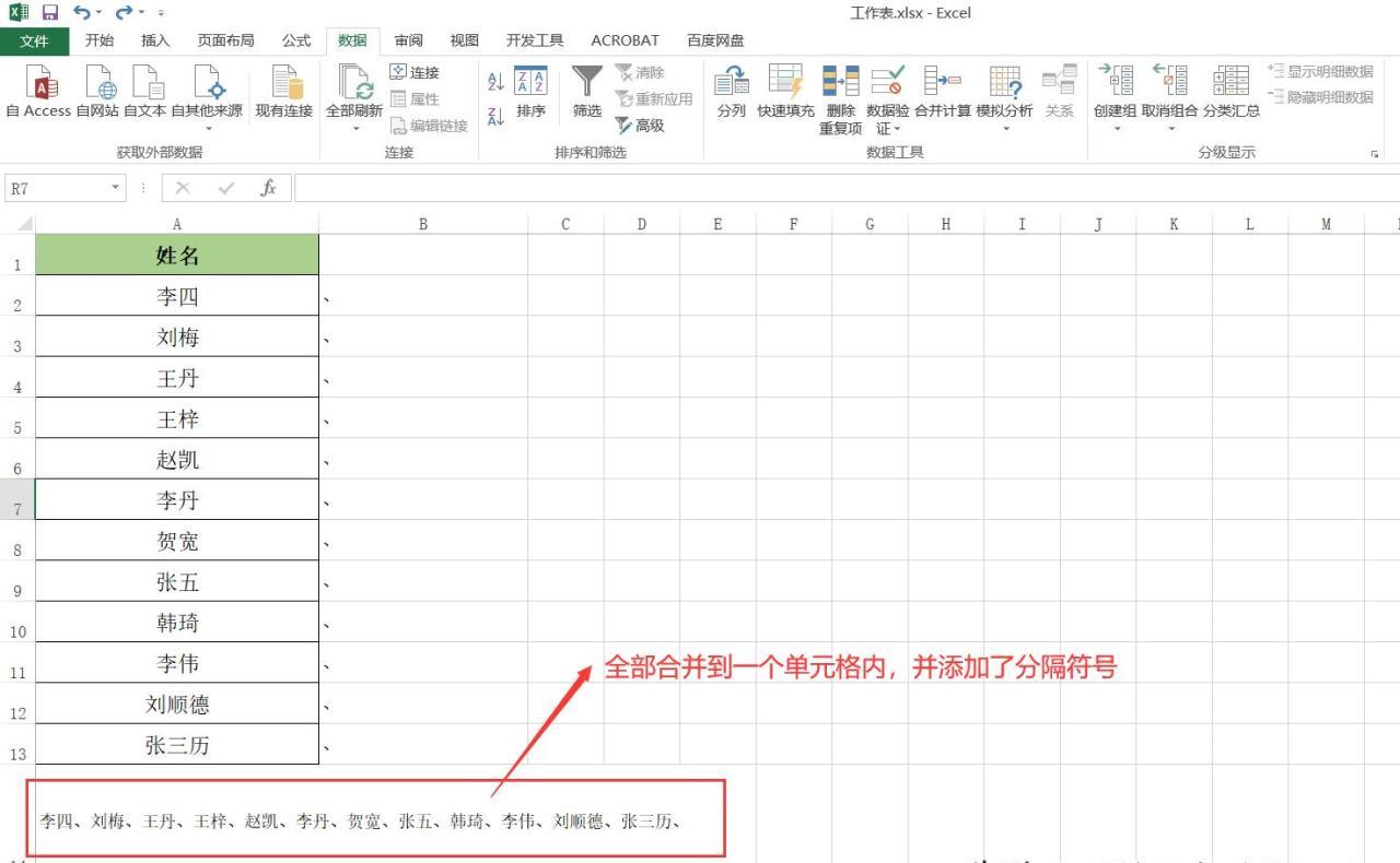 Excel中快速将一列内容合并到一个单元格并添加分隔符的2种方法-趣帮office教程网