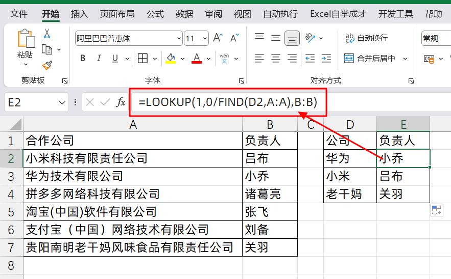 Excel中通过简称匹配全称的四种公式方法及示例-趣帮office教程网