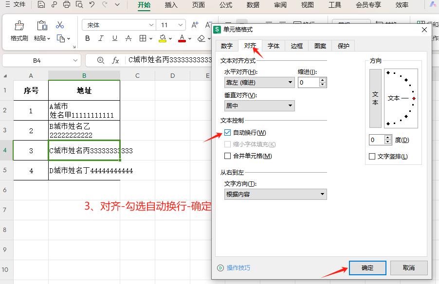 解决Excel单元格文字太长换行的三种实用方法-趣帮office教程网