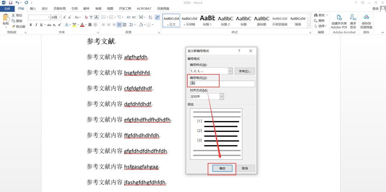 word交叉引用方法示例：在word中正确交叉引用参考文献-趣帮office教程网