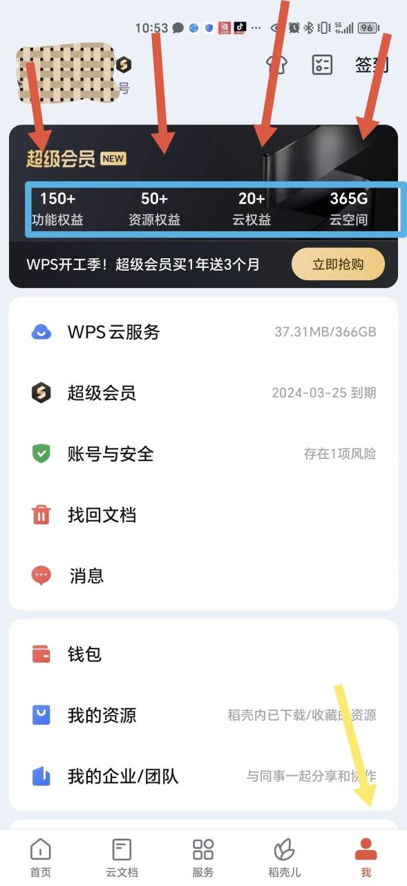 wps怎么关闭自动续费，WPS手机APP取消自动续费的方法分享-趣帮office教程网