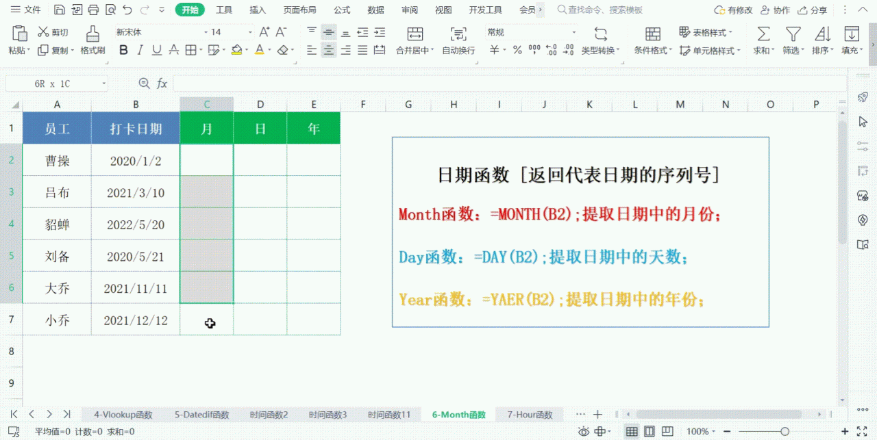 Excel中日期函数Month/Year/Day一键提取日期中的月份/年份/天数-趣帮office教程网