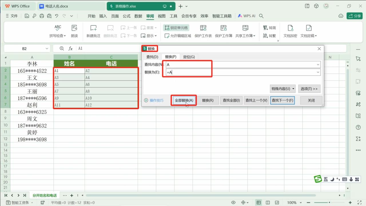 wps excel中将姓名电话一列内容分成2列显示的方法-趣帮office教程网