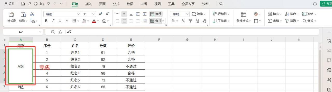 Excel表格中合并单元格的三种方法详解-趣帮office教程网