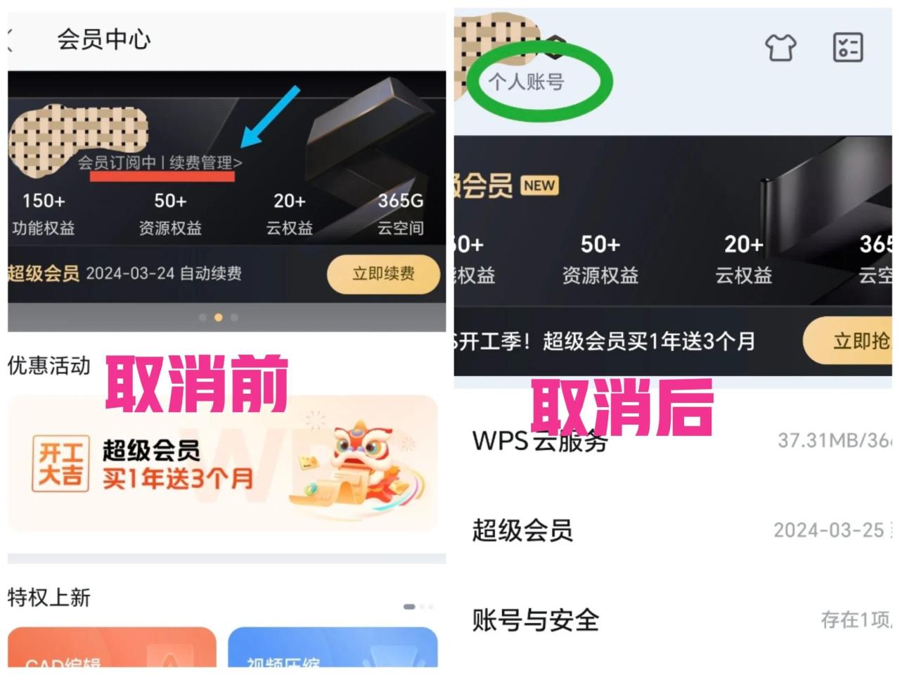 wps怎么关闭自动续费，WPS手机APP取消自动续费的方法分享-趣帮office教程网