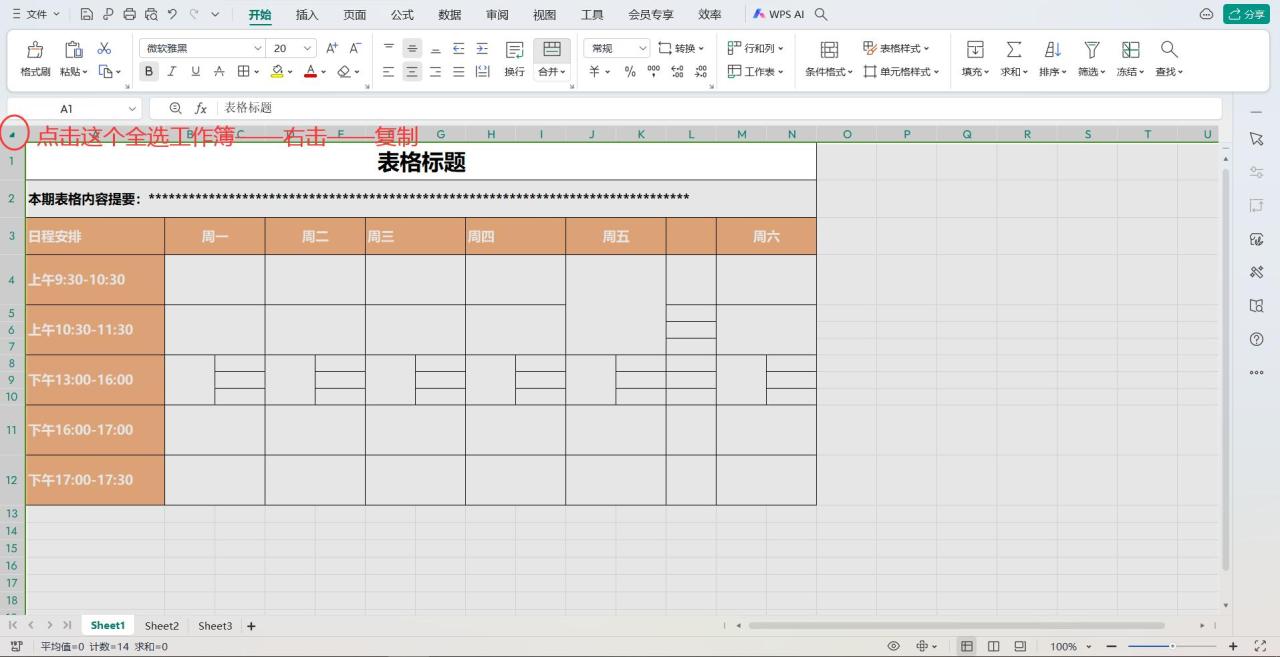 WPS和Office办公软件中避免粘贴后表格变形的有效解决方法-趣帮office教程网