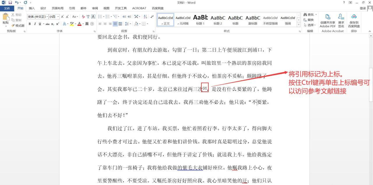 word交叉引用方法示例：在word中正确交叉引用参考文献-趣帮office教程网