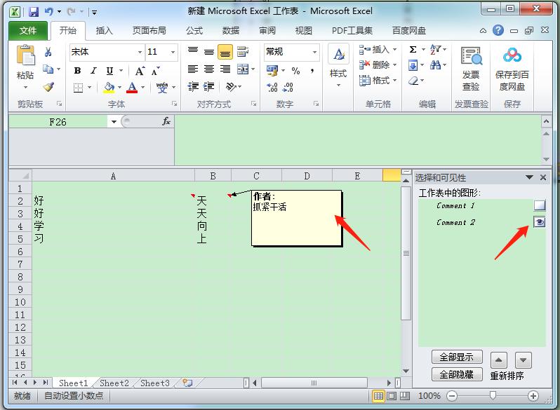 Excel中一次性隐藏或显示所有批注的便捷方法-趣帮office教程网